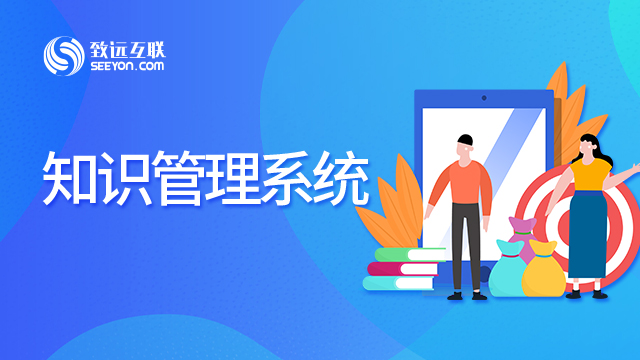 企业知识管理系统 构建知识保存、分享与一体化的高效管理平台