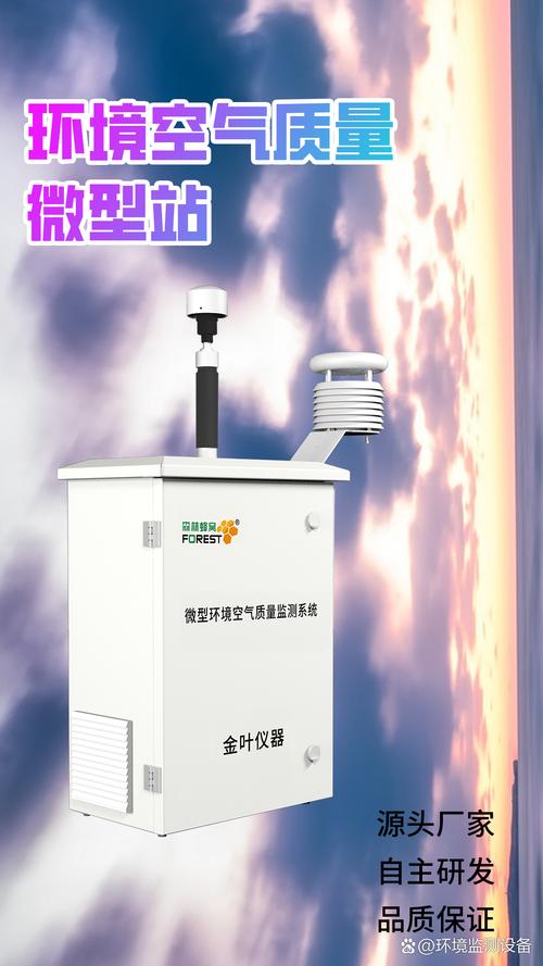 城市街道空气微型站厂家赋能工厂环境监测 企业管理的新范式